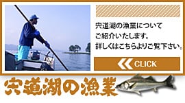 宍道湖の漁業