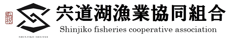 宍道湖漁業協同組合